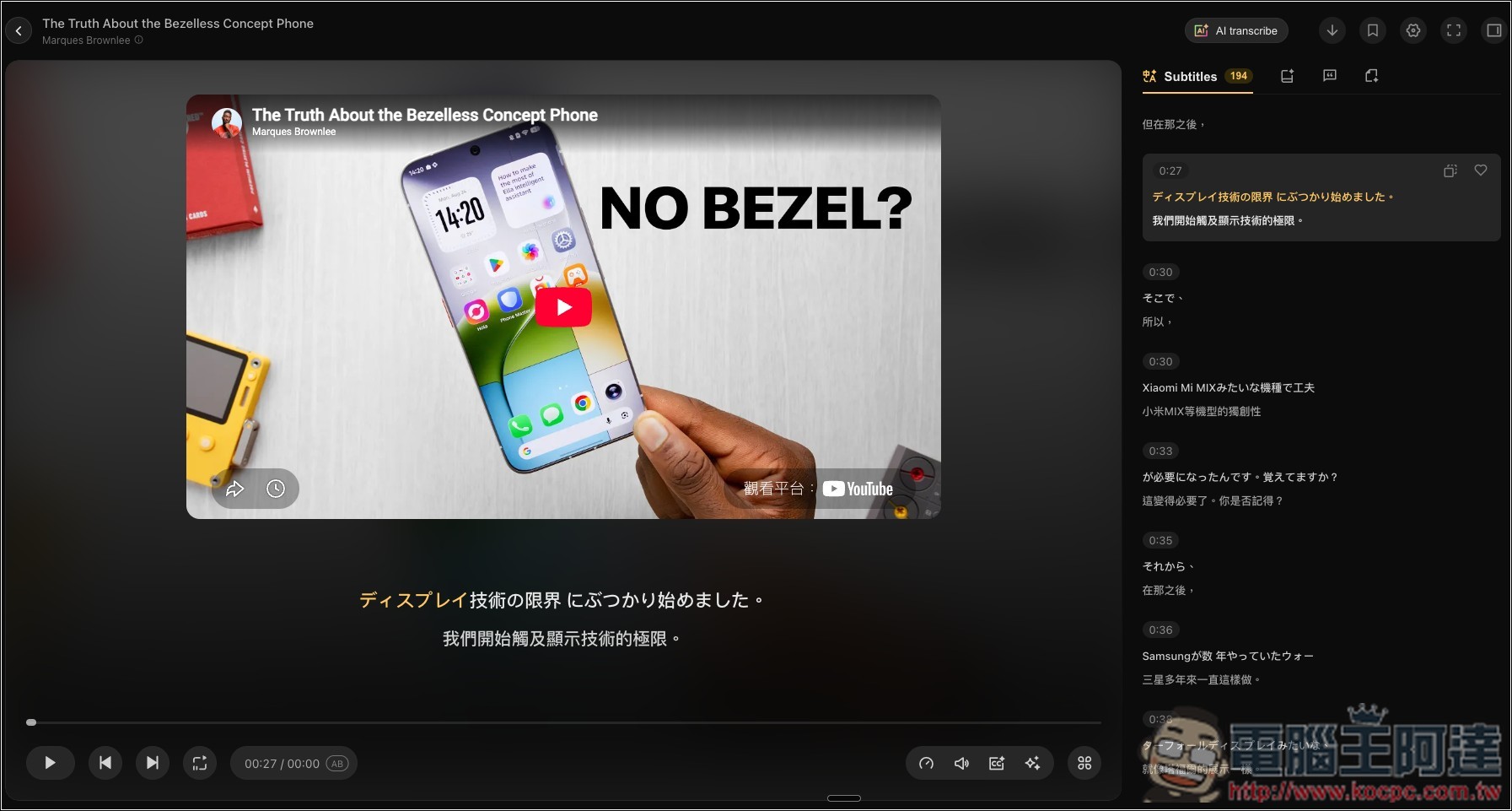 Trancy 極佳的沉浸式翻譯替代工具!為語言學習而生,還支援 YouTube/Netflix 雙語字幕 - 電腦王阿達 Trancy 極佳的沉浸式翻譯替代工具!為語言學習而生,還支援 YouTube/Netflix 雙語字幕 - 電腦王阿達