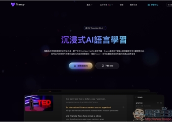 Trancy 極佳的沉浸式翻譯替代工具！為語言學習而生，還支援 YouTube/Netflix 雙語字幕