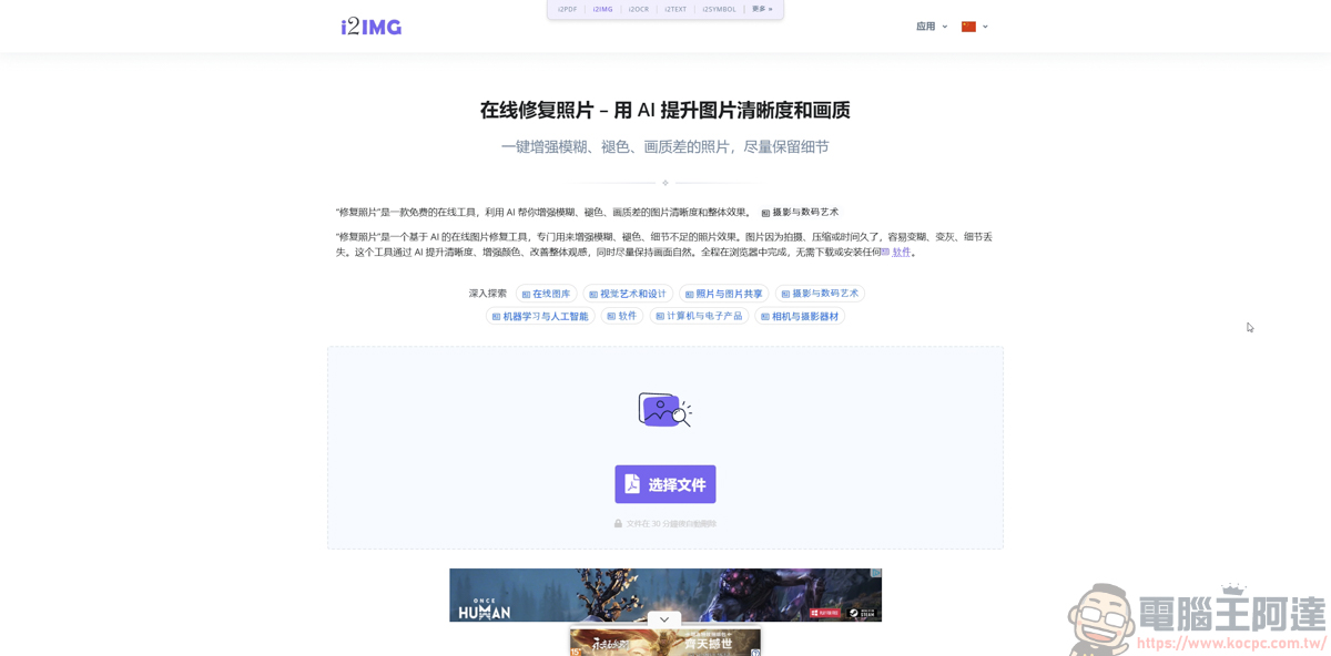 i2IMG 線上圖片工具箱推薦:免安裝、免註冊,內建超過 70 款實用 AI 修圖功能! - 電腦王阿達 i2IMG 線上圖片工具箱推薦:免安裝、免註冊,內建超過 70 款實用 AI 修圖功能! - 電腦王阿達