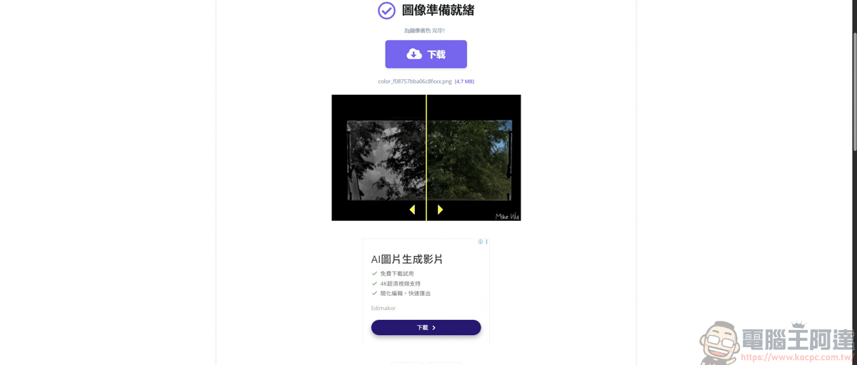 i2IMG 線上圖片工具箱推薦:免安裝、免註冊,內建超過 70 款實用 AI 修圖功能! - 電腦王阿達 i2IMG 線上圖片工具箱推薦:免安裝、免註冊,內建超過 70 款實用 AI 修圖功能! - 電腦王阿達