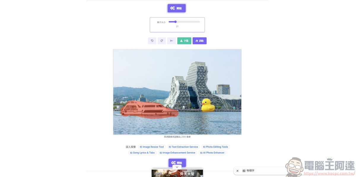 i2IMG 線上圖片工具箱推薦:免安裝、免註冊,內建超過 70 款實用 AI 修圖功能! - 電腦王阿達 i2IMG 線上圖片工具箱推薦:免安裝、免註冊,內建超過 70 款實用 AI 修圖功能! - 電腦王阿達