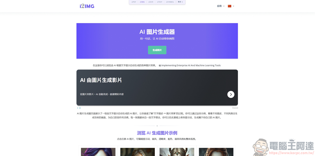i2IMG 線上圖片工具箱推薦:免安裝、免註冊,內建超過 70 款實用 AI 修圖功能! - 電腦王阿達 i2IMG 線上圖片工具箱推薦:免安裝、免註冊,內建超過 70 款實用 AI 修圖功能! - 電腦王阿達