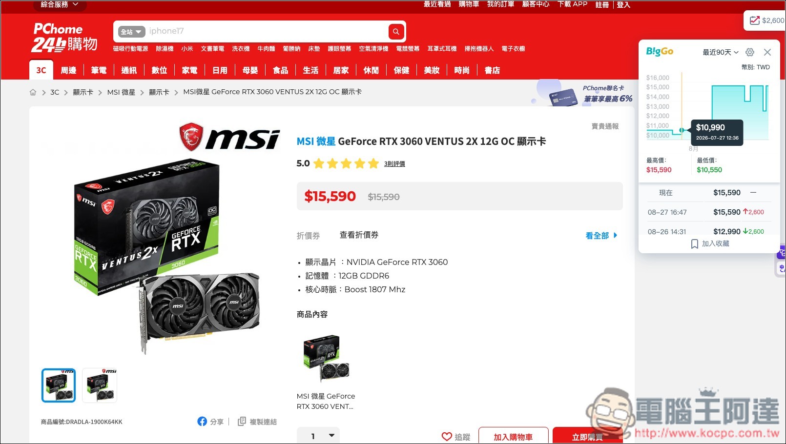 五年前老顯卡 RTX 3060 12GB 重新開賣才兩個月就暴漲 45%!價格逼近 RTX 5060 - 電腦王阿達 五年前老顯卡 RTX 3060 12GB 重新開賣才兩個月就暴漲 45%!價格逼近 RTX 5060 - 電腦王阿達