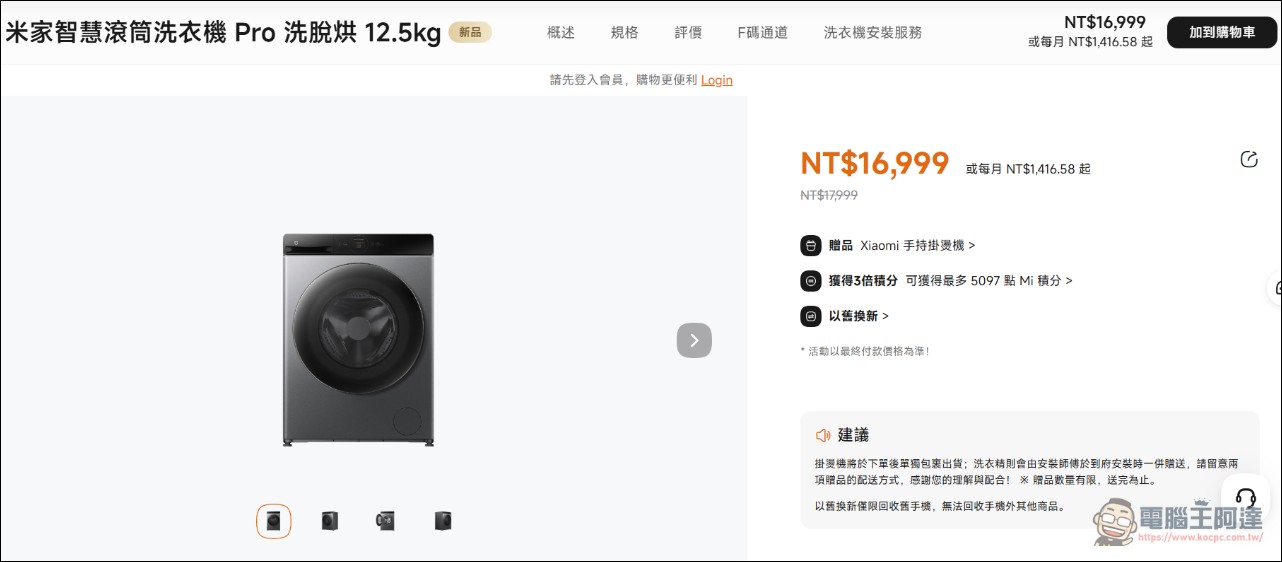 小米正式進軍台灣大型家電市場!米家智慧滾筒洗衣機 Pro 洗脫烘 12.5kg 登台 - 電腦王阿達 小米正式進軍台灣大型家電市場!米家智慧滾筒洗衣機 Pro 洗脫烘 12.5kg 登台 - 電腦王阿達