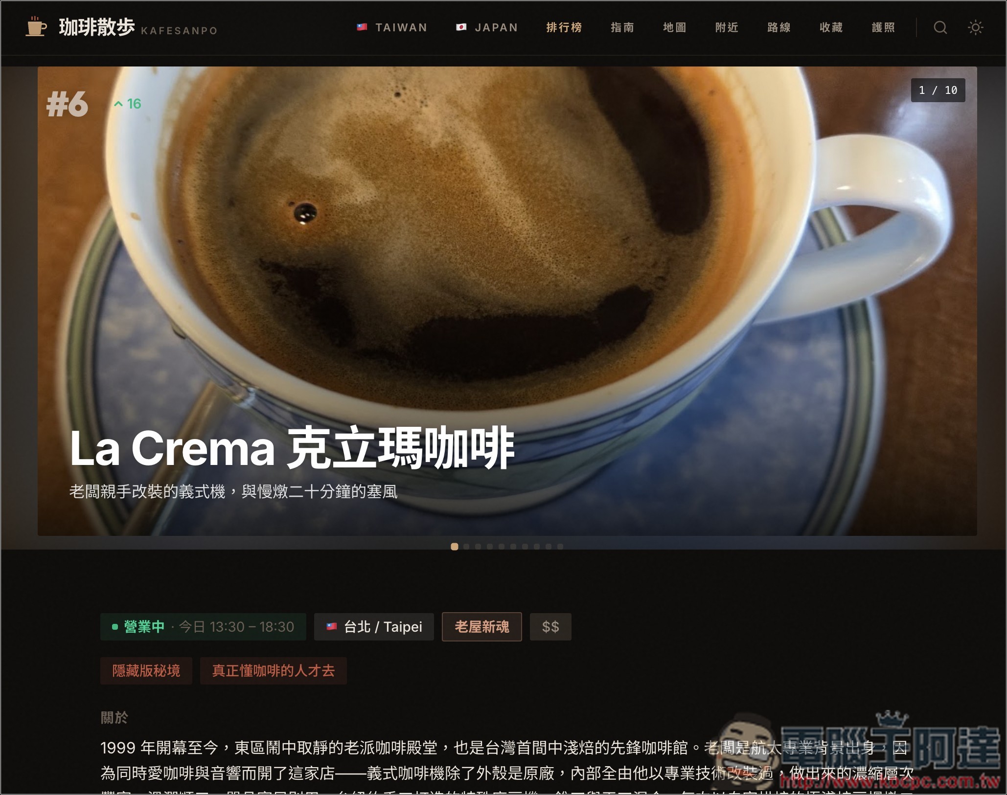 「珈琲散步」收集台灣和日本近 700 家特色咖啡廳,還提供一日咖啡路線規劃功能 - 電腦王阿達 「珈琲散步」收集台灣和日本近 700 家特色咖啡廳,還提供一日咖啡路線規劃功能 - 電腦王阿達
