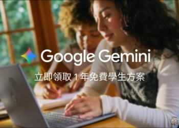 Google 學生方案一年免費好康來了！但跟去年相比也縮水了