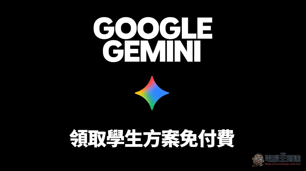 Google 學生方案一年免費好康來了!但跟去年相比也縮水了 - 電腦王阿達 Google 學生方案一年免費好康來了!但跟去年相比也縮水了 - 電腦王阿達