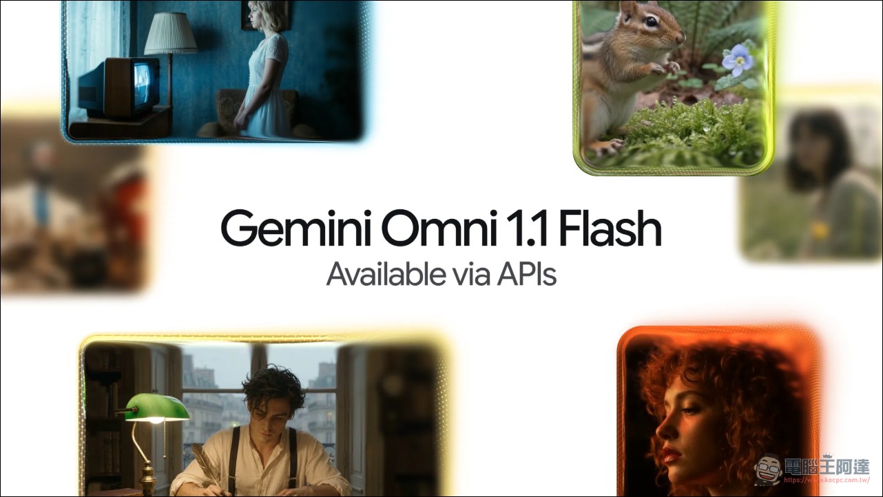 Google Gemini Omni 1.1 Flash 發表:場景延長、4K 輸出、首尾幀控制,生成影片進入製作級 - 電腦王阿達 Google Gemini Omni 1.1 Flash 發表:場景延長、4K 輸出、首尾幀控制,生成影片進入製作級 - 電腦王阿達