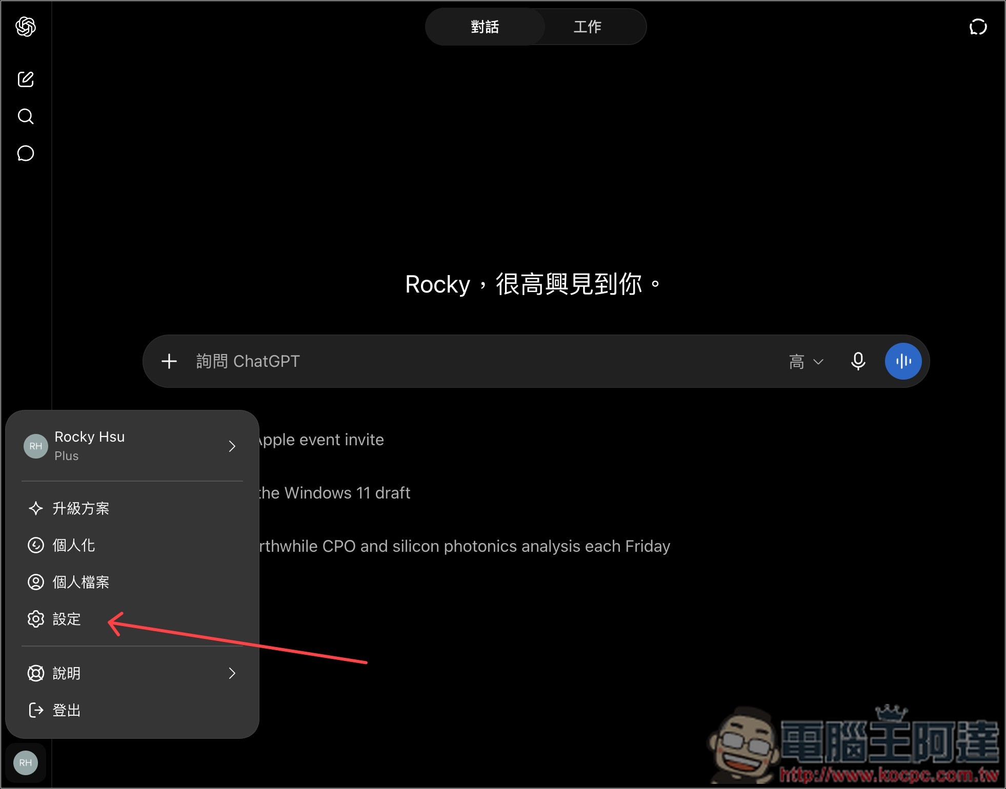 如何為 ChatGPT 添加多個 Gmail、Google 行事曆帳號? - 電腦王阿達 如何為 ChatGPT 添加多個 Gmail、Google 行事曆帳號? - 電腦王阿達