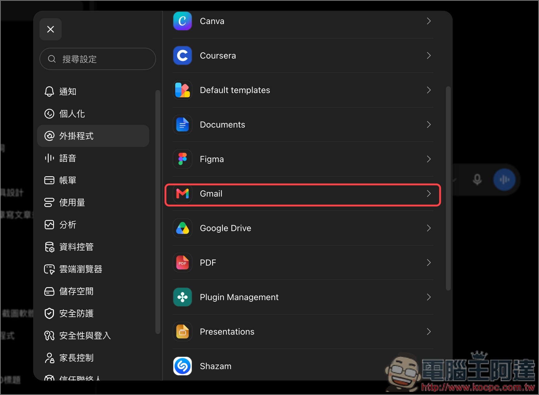 如何為 ChatGPT 添加多個 Gmail、Google 行事曆帳號? - 電腦王阿達 如何為 ChatGPT 添加多個 Gmail、Google 行事曆帳號? - 電腦王阿達