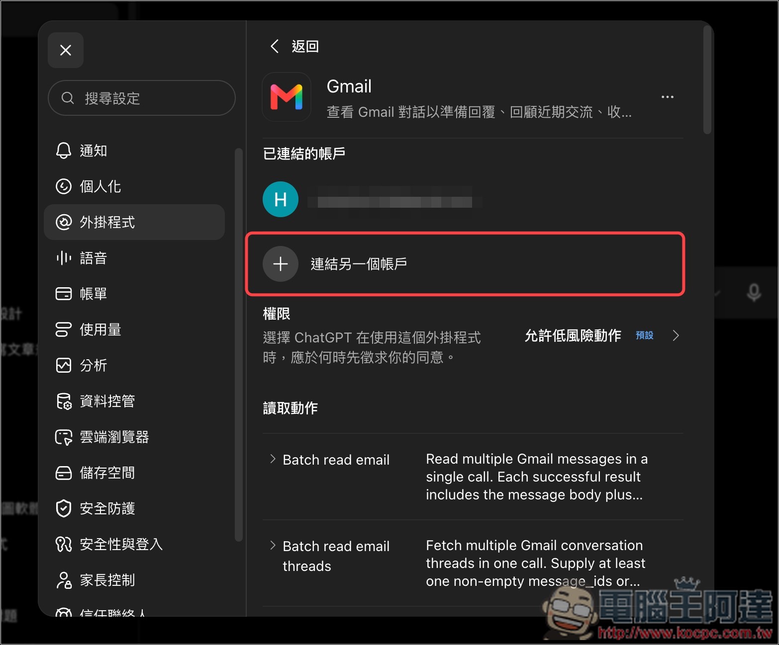 如何為 ChatGPT 添加多個 Gmail、Google 行事曆帳號? - 電腦王阿達 如何為 ChatGPT 添加多個 Gmail、Google 行事曆帳號? - 電腦王阿達