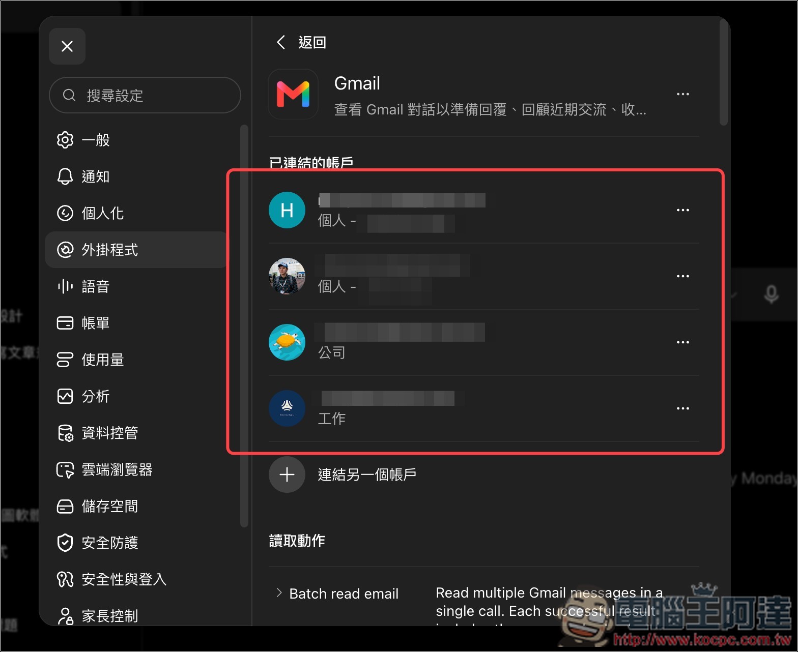 如何為 ChatGPT 添加多個 Gmail、Google 行事曆帳號? - 電腦王阿達 如何為 ChatGPT 添加多個 Gmail、Google 行事曆帳號? - 電腦王阿達