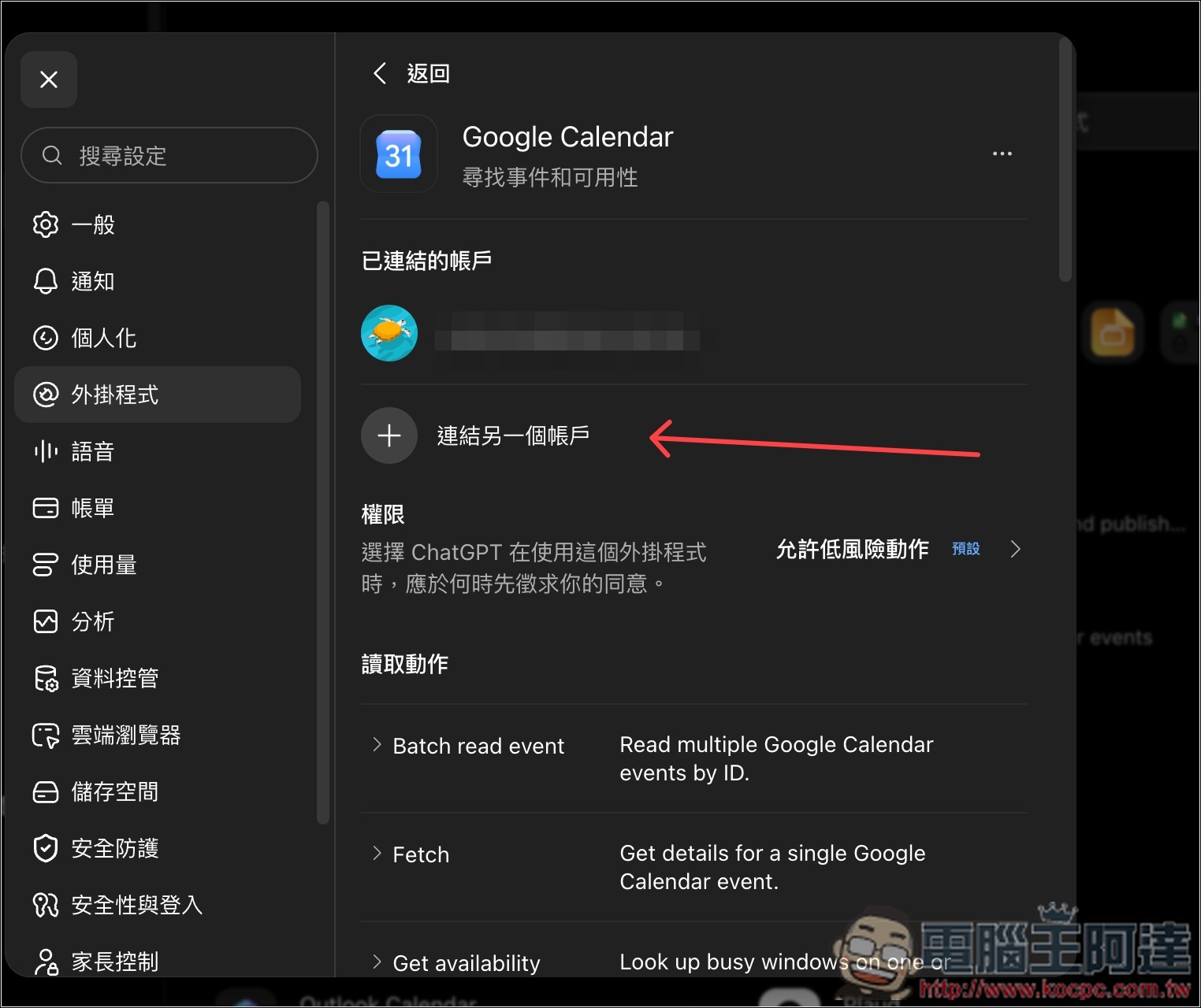 如何為 ChatGPT 添加多個 Gmail、Google 行事曆帳號? - 電腦王阿達 如何為 ChatGPT 添加多個 Gmail、Google 行事曆帳號? - 電腦王阿達