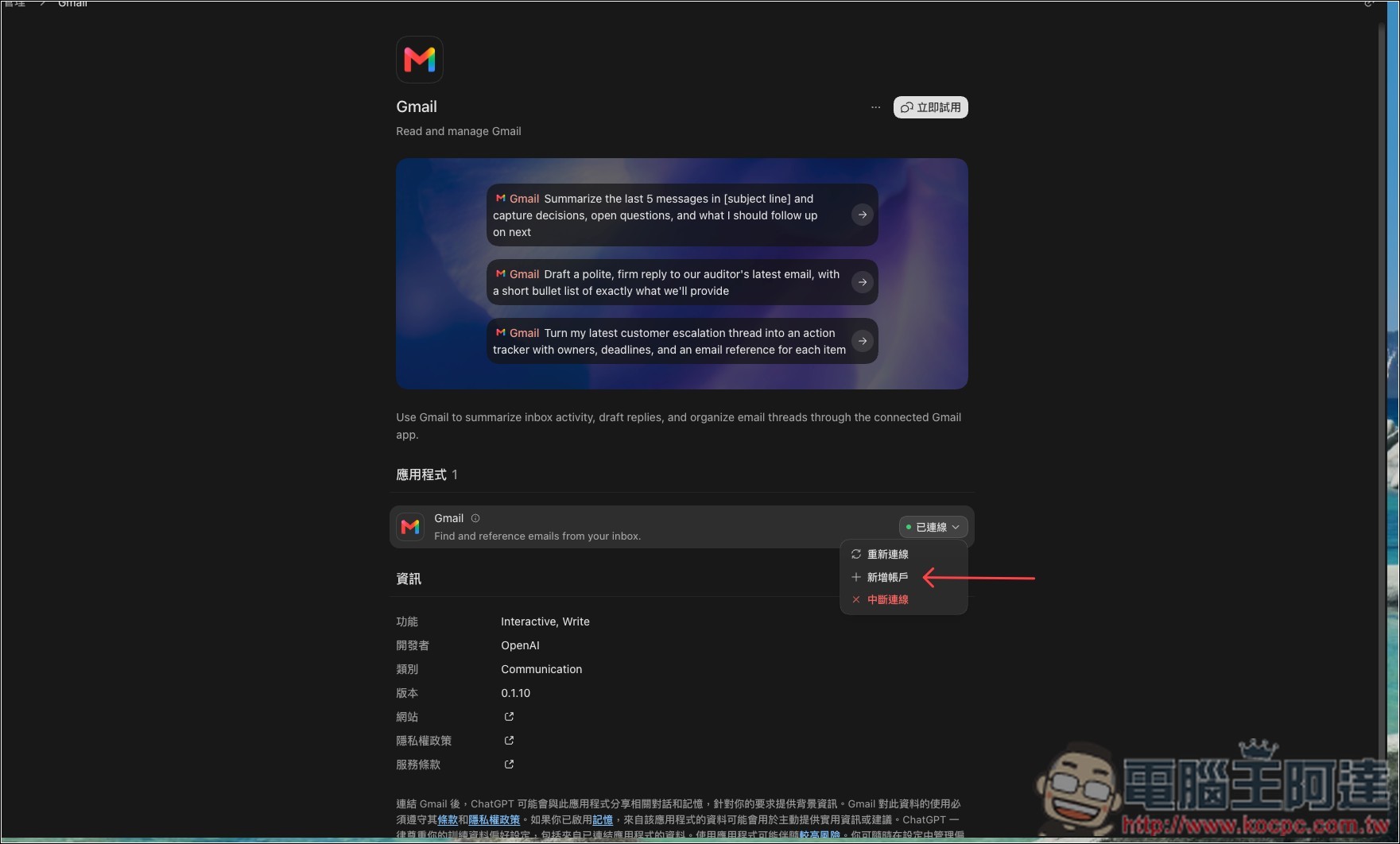 如何為 ChatGPT 添加多個 Gmail、Google 行事曆帳號? - 電腦王阿達 如何為 ChatGPT 添加多個 Gmail、Google 行事曆帳號? - 電腦王阿達
