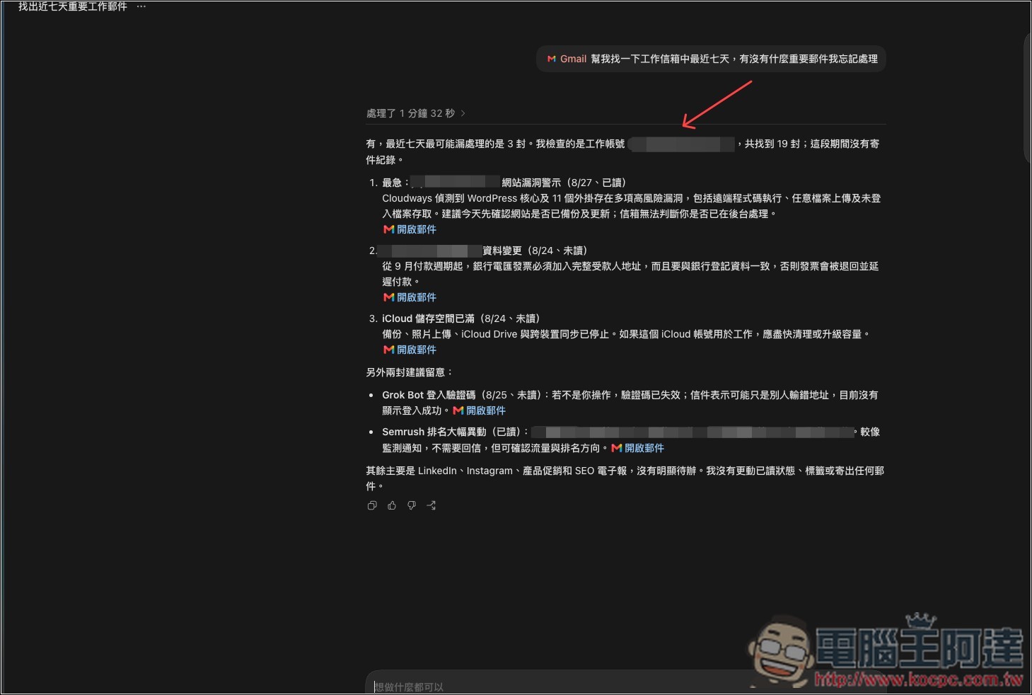 如何為 ChatGPT 添加多個 Gmail、Google 行事曆帳號? - 電腦王阿達 如何為 ChatGPT 添加多個 Gmail、Google 行事曆帳號? - 電腦王阿達