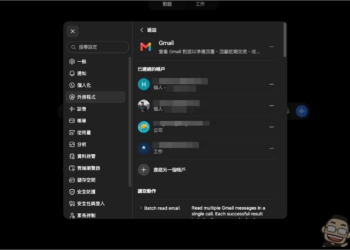 如何為 ChatGPT 添加多個 Gmail、Google 行事曆帳號？