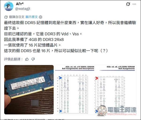 小心被騙!DDR5 記憶體假貨橫行:DDR4 晶片、塑膠板、甚至 DDR2 都拿來騙 - 電腦王阿達 小心被騙!DDR5 記憶體假貨橫行:DDR4 晶片、塑膠板、甚至 DDR2 都拿來騙 - 電腦王阿達