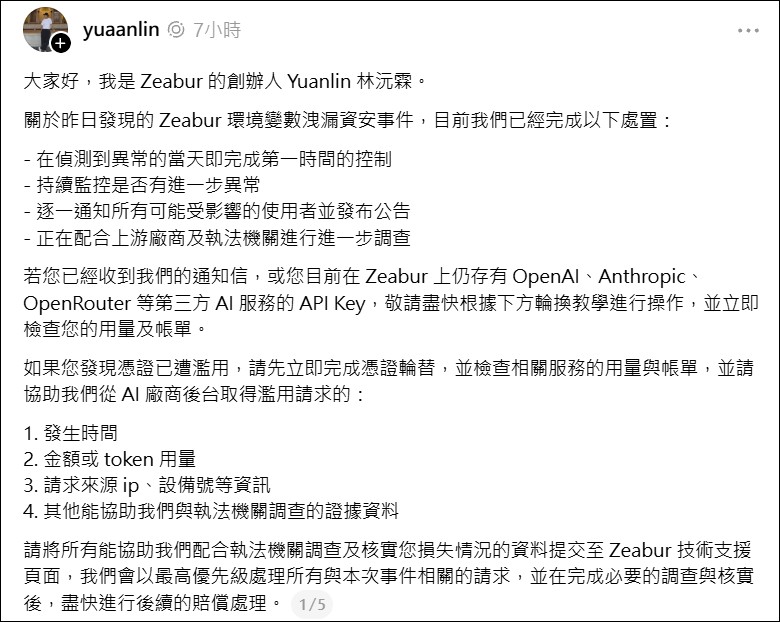 台灣 AI 新創 Zeabur 環境變數外洩!大量使用者 Anthropic、OpenAI、OpenRouter API 金鑰遭盜用 - 電腦王阿達 台灣 AI 新創 Zeabur 環境變數外洩!大量使用者 Anthropic、OpenAI、OpenRouter API 金鑰遭盜用 - 電腦王阿達