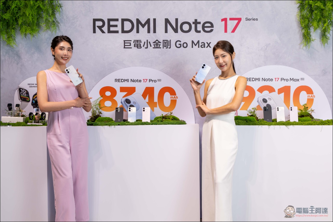 REDMI Note 17 Pro Max 9210mAh 全台最大電量手機登場,3 米防摔、IP68 防水、6 年安全更新一次到位 - 電腦王阿達 REDMI Note 17 Pro Max 9210mAh 全台最大電量手機登場,3 米防摔、IP68 防水、6 年安全更新一次到位 - 電腦王阿達