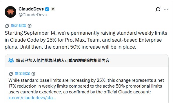 Anthropic 正式官宣將永久提升 Claude Code 額度25%,實際上竟是縮水17% - 電腦王阿達 Anthropic 正式官宣將永久提升 Claude Code 額度25%,實際上竟是縮水17% - 電腦王阿達