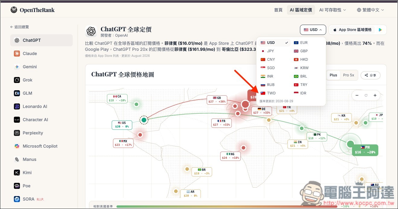 OpenTheRank 輕鬆比較全球訂閱服務的價格,快速找出哪個國家買最便宜 - 電腦王阿達 OpenTheRank 輕鬆比較全球訂閱服務的價格,快速找出哪個國家買最便宜 - 電腦王阿達