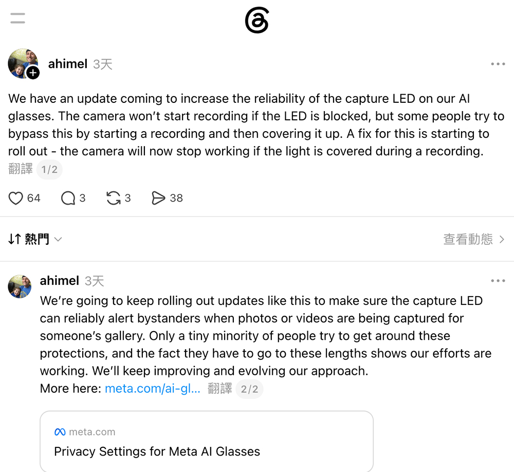 Meta 強化智慧眼鏡隱私機制,修復隱私指示燈漏洞 - 電腦王阿達 Meta 強化智慧眼鏡隱私機制,修復隱私指示燈漏洞 - 電腦王阿達