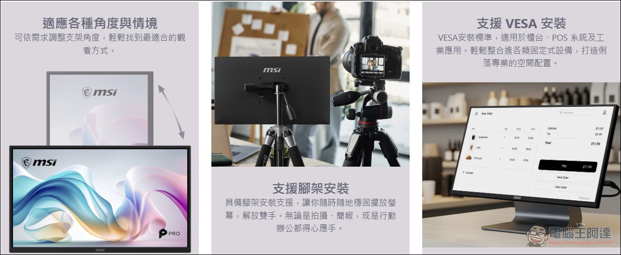 MSI 推出 PRO MP161E6T 便攜觸控螢幕,NT$3,588 支援 10 點觸控 - 電腦王阿達 MSI 推出 PRO MP161E6T 便攜觸控螢幕,NT$3,588 支援 10 點觸控 - 電腦王阿達