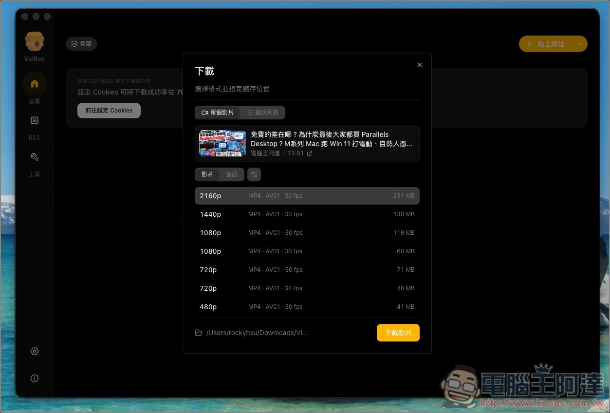 VidBee 免費開源影片下載神器!支援 1000+ 網站,還能轉逐字稿、內建 AI 摘要功能 - 電腦王阿達 VidBee 免費開源影片下載神器!支援 1000+ 網站,還能轉逐字稿、內建 AI 摘要功能 - 電腦王阿達