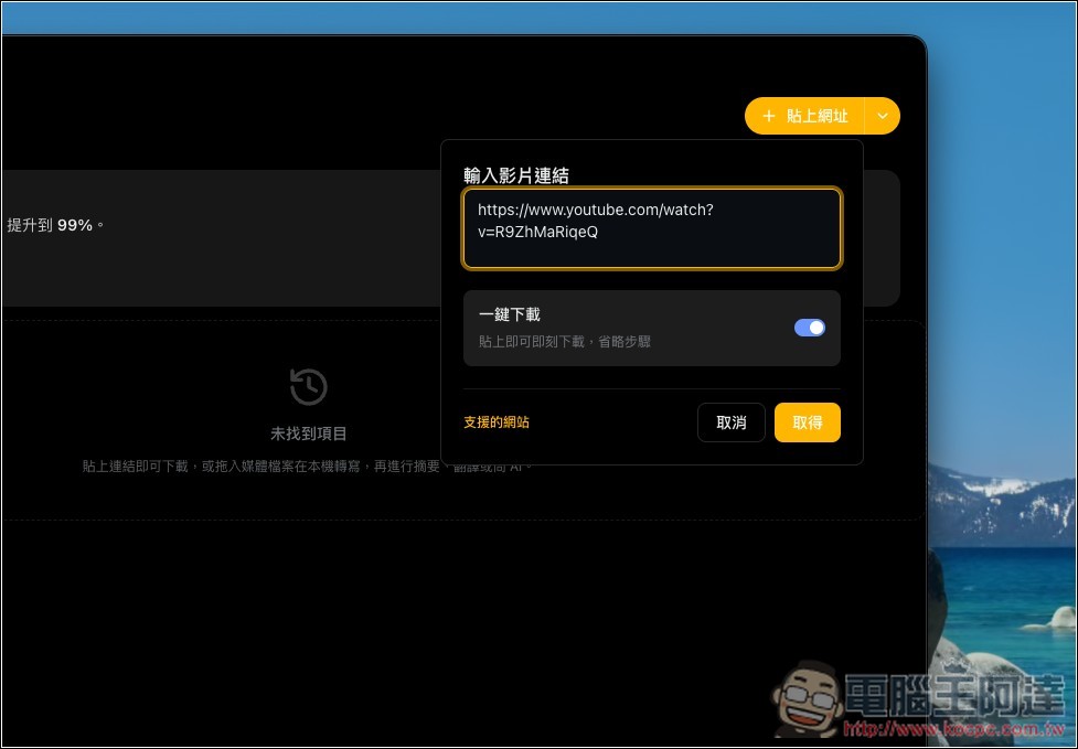 VidBee 免費開源影片下載神器!支援 1000+ 網站,還能轉逐字稿、內建 AI 摘要功能 - 電腦王阿達 VidBee 免費開源影片下載神器!支援 1000+ 網站,還能轉逐字稿、內建 AI 摘要功能 - 電腦王阿達