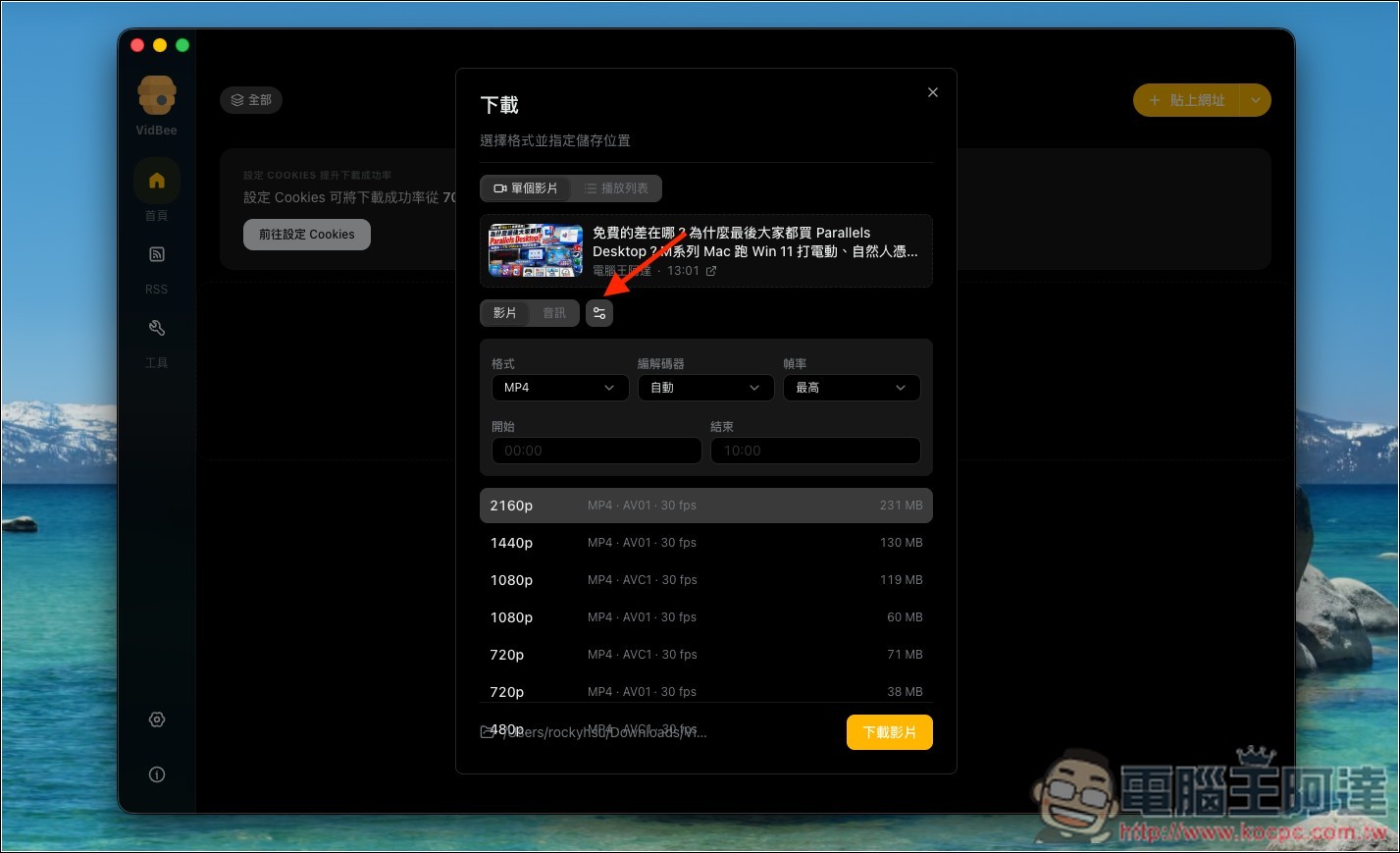 VidBee 免費開源影片下載神器!支援 1000+ 網站,還能轉逐字稿、內建 AI 摘要功能 - 電腦王阿達 VidBee 免費開源影片下載神器!支援 1000+ 網站,還能轉逐字稿、內建 AI 摘要功能 - 電腦王阿達