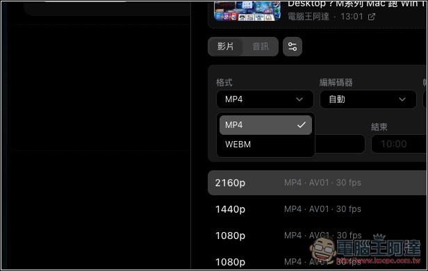 VidBee 免費開源影片下載神器!支援 1000+ 網站,還能轉逐字稿、內建 AI 摘要功能 - 電腦王阿達 VidBee 免費開源影片下載神器!支援 1000+ 網站,還能轉逐字稿、內建 AI 摘要功能 - 電腦王阿達