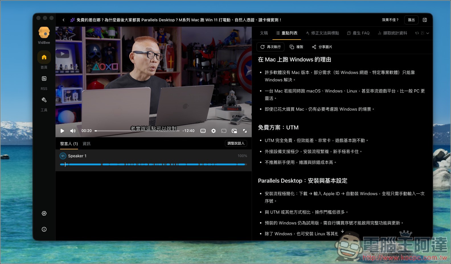 VidBee 免費開源影片下載神器!支援 1000+ 網站,還能轉逐字稿、內建 AI 摘要功能 - 電腦王阿達 VidBee 免費開源影片下載神器!支援 1000+ 網站,還能轉逐字稿、內建 AI 摘要功能 - 電腦王阿達