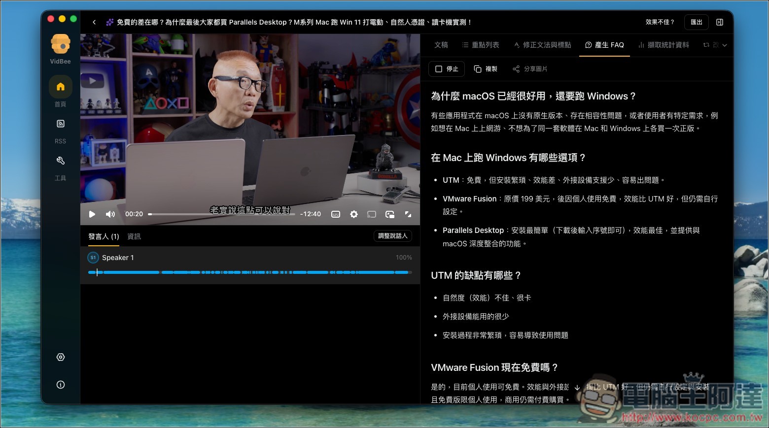 VidBee 免費開源影片下載神器!支援 1000+ 網站,還能轉逐字稿、內建 AI 摘要功能 - 電腦王阿達 VidBee 免費開源影片下載神器!支援 1000+ 網站,還能轉逐字稿、內建 AI 摘要功能 - 電腦王阿達