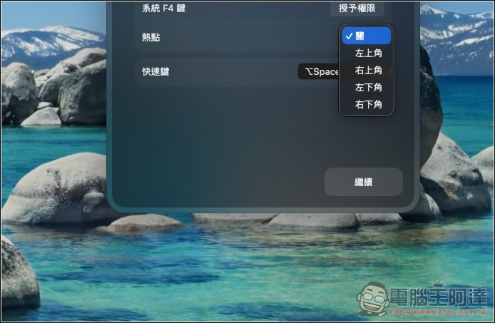 LaunchOS 讓 macOS 找回 Launchpad 啟動台的免費工具,還支援 F4、手勢、資料夾與自由排列 - 電腦王阿達 LaunchOS 讓 macOS 找回 Launchpad 啟動台的免費工具,還支援 F4、手勢、資料夾與自由排列 - 電腦王阿達