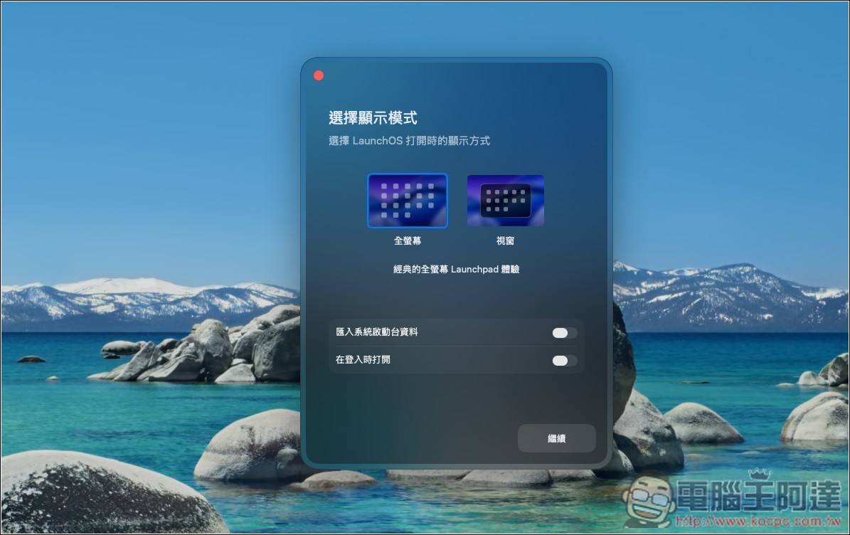LaunchOS 讓 macOS 找回 Launchpad 啟動台的免費工具,還支援 F4、手勢、資料夾與自由排列 - 電腦王阿達 LaunchOS 讓 macOS 找回 Launchpad 啟動台的免費工具,還支援 F4、手勢、資料夾與自由排列 - 電腦王阿達
