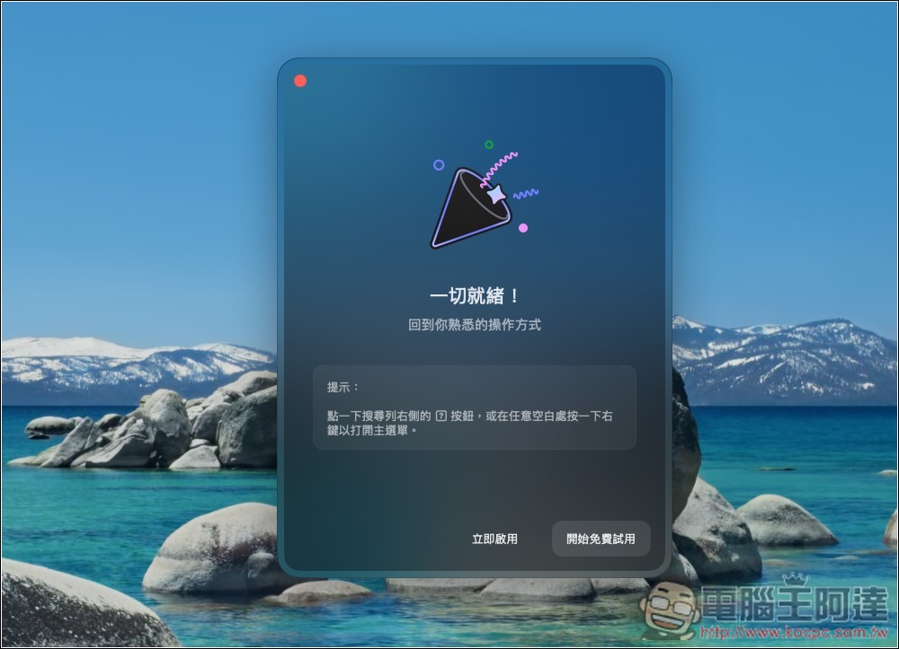LaunchOS 讓 macOS 找回 Launchpad 啟動台的免費工具,還支援 F4、手勢、資料夾與自由排列 - 電腦王阿達 LaunchOS 讓 macOS 找回 Launchpad 啟動台的免費工具,還支援 F4、手勢、資料夾與自由排列 - 電腦王阿達