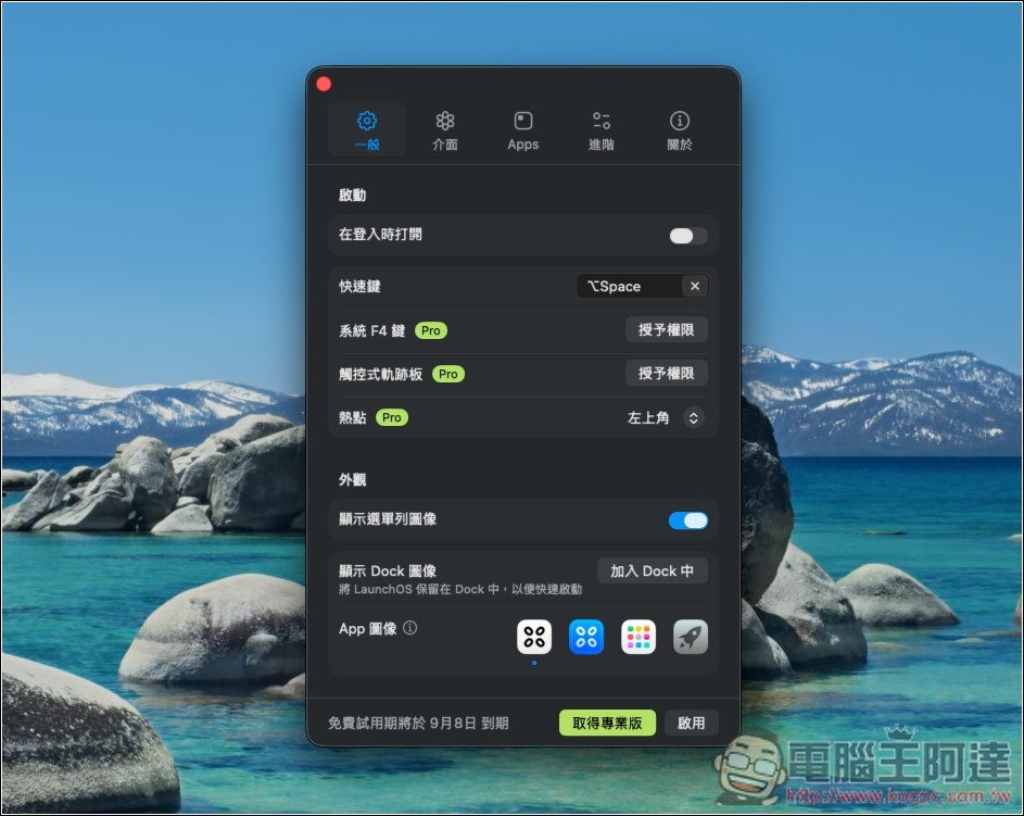 LaunchOS 讓 macOS 找回 Launchpad 啟動台的免費工具,還支援 F4、手勢、資料夾與自由排列 - 電腦王阿達 LaunchOS 讓 macOS 找回 Launchpad 啟動台的免費工具,還支援 F4、手勢、資料夾與自由排列 - 電腦王阿達