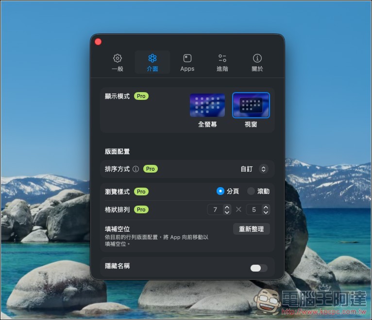 LaunchOS 讓 macOS 找回 Launchpad 啟動台的免費工具,還支援 F4、手勢、資料夾與自由排列 - 電腦王阿達 LaunchOS 讓 macOS 找回 Launchpad 啟動台的免費工具,還支援 F4、手勢、資料夾與自由排列 - 電腦王阿達