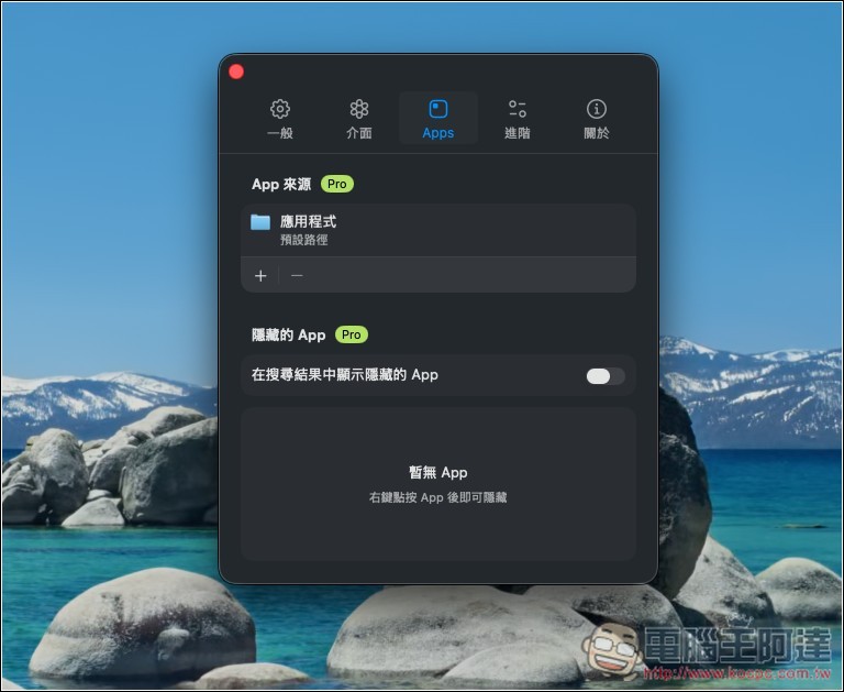 LaunchOS 讓 macOS 找回 Launchpad 啟動台的免費工具,還支援 F4、手勢、資料夾與自由排列 - 電腦王阿達 LaunchOS 讓 macOS 找回 Launchpad 啟動台的免費工具,還支援 F4、手勢、資料夾與自由排列 - 電腦王阿達