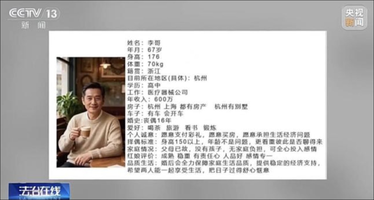 中國出現 AI 相親騙局:AI 生成的「完美大叔」專騙中老年女性,成都 28 人詐騙集團落網 - 電腦王阿達 中國出現 AI 相親騙局:AI 生成的「完美大叔」專騙中老年女性,成都 28 人詐騙集團落網 - 電腦王阿達