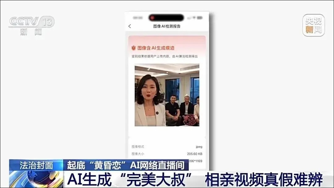 中國出現 AI 相親騙局:AI 生成的「完美大叔」專騙中老年女性,成都 28 人詐騙集團落網 - 電腦王阿達 中國出現 AI 相親騙局:AI 生成的「完美大叔」專騙中老年女性,成都 28 人詐騙集團落網 - 電腦王阿達