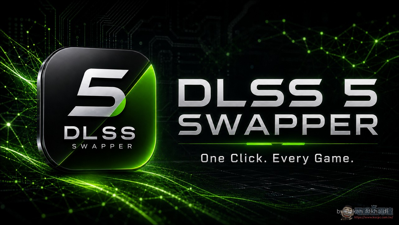 一鍵將 DLSS 5 塞進任何遊戲:DLSS5-Swapper 讓老遊戲也能獲得 AI 渲染加持 - 電腦王阿達 一鍵將 DLSS 5 塞進任何遊戲:DLSS5-Swapper 讓老遊戲也能獲得 AI 渲染加持 - 電腦王阿達