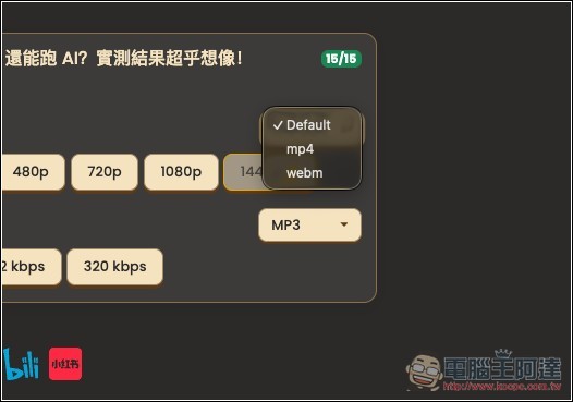 OneForAll Downloader 可下載 YouTube、FB、B 站、小紅書等網站影片、MP3 的免費工具 - 電腦王阿達 OneForAll Downloader 可下載 YouTube、FB、B 站、小紅書等網站影片、MP3 的免費工具 - 電腦王阿達