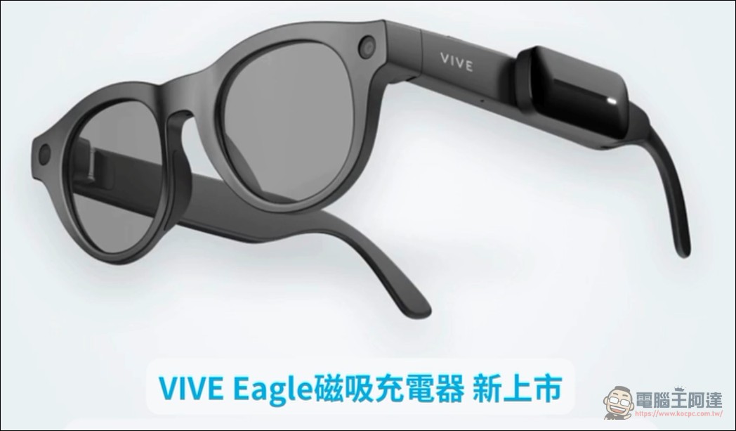 HTC VIVE Eagle 圓框款登場,增加3K錄影功能、AI翻譯全面升級,即將進軍歐美澳 - 電腦王阿達 HTC VIVE Eagle 圓框款登場,增加3K錄影功能、AI翻譯全面升級,即將進軍歐美澳 - 電腦王阿達