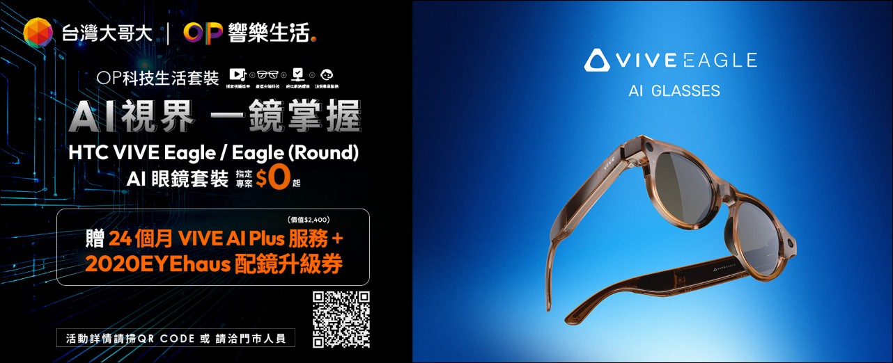 台灣大開賣 VIVE Eagle 圓框款,最低 0 元入手!3K 畫質錄影、AI 即時翻譯新功能同步上線 - 電腦王阿達 台灣大開賣 VIVE Eagle 圓框款,最低 0 元入手!3K 畫質錄影、AI 即時翻譯新功能同步上線 - 電腦王阿達