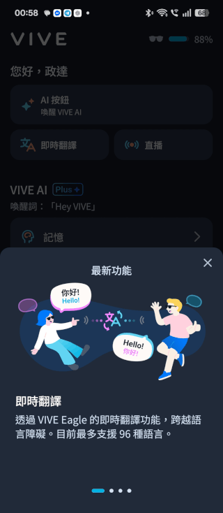 HTC VIVE Eagle 圓框款開箱動手玩:新版軟體帶來更多AI應用 - 電腦王阿達 HTC VIVE Eagle 圓框款開箱動手玩:新版軟體帶來更多AI應用 - 電腦王阿達