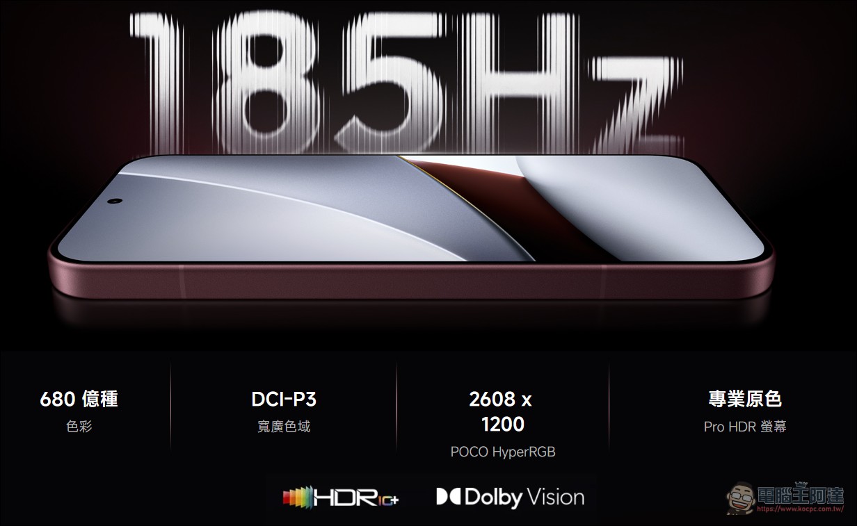 旗艦雙晶片解鎖 185 FPS!POCO F9 Ultra/F9 Pro 台灣上市,8,050mAh 大電池+2 億畫素主鏡頭 - 電腦王阿達 旗艦雙晶片解鎖 185 FPS!POCO F9 Ultra/F9 Pro 台灣上市,8,050mAh 大電池+2 億畫素主鏡頭 - 電腦王阿達