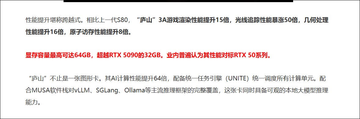 「這個規格」超越 RTX 5090?中國首款硬體光追 GPU 摩爾線程「廬山」年底上市 - 電腦王阿達 「這個規格」超越 RTX 5090?中國首款硬體光追 GPU 摩爾線程「廬山」年底上市 - 電腦王阿達
