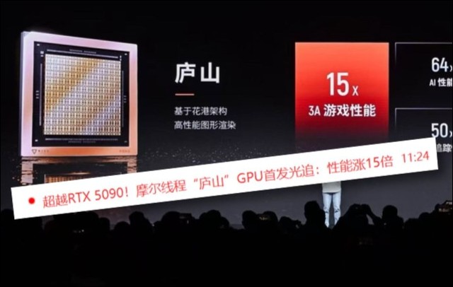 「這個規格」超越 RTX 5090?中國首款硬體光追 GPU 摩爾線程「廬山」年底上市 - 電腦王阿達 「這個規格」超越 RTX 5090?中國首款硬體光追 GPU 摩爾線程「廬山」年底上市 - 電腦王阿達