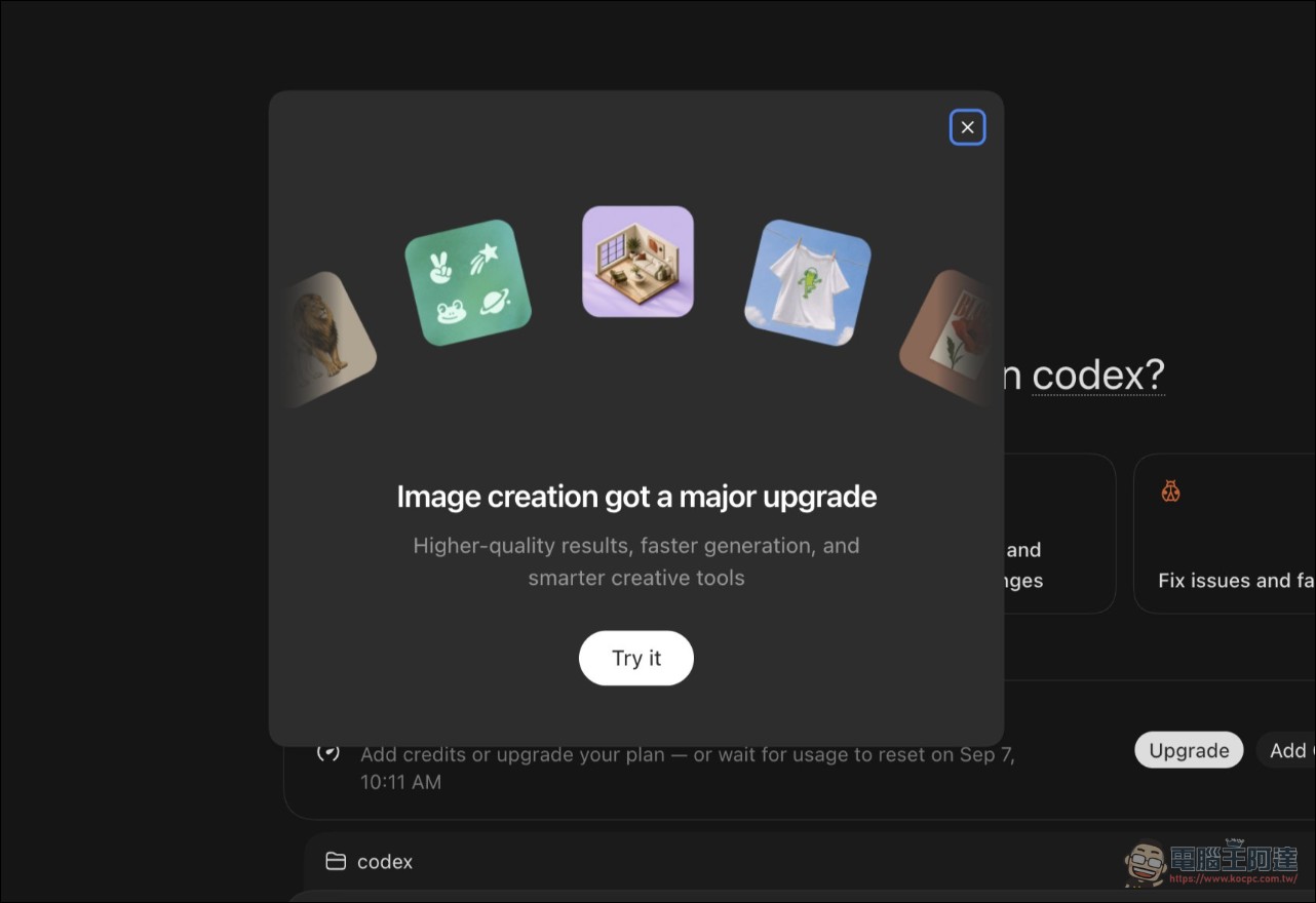Codex 挖出隱藏彈窗!OpenAI 可能推出更強生圖模型「ImageGen 2.5」 - 電腦王阿達 Codex 挖出隱藏彈窗!OpenAI 可能推出更強生圖模型「ImageGen 2.5」 - 電腦王阿達